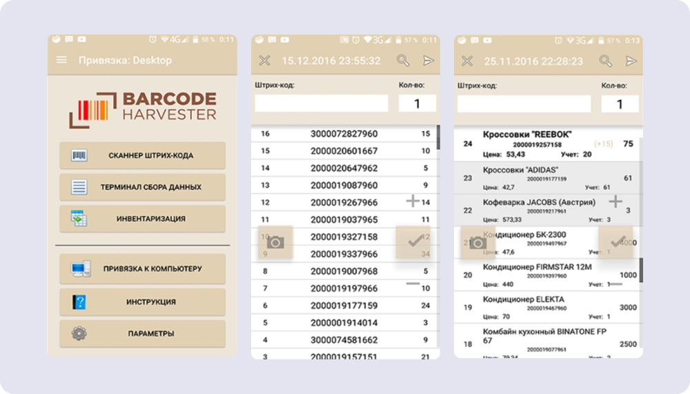 Так выглядит работа со штрихкодами